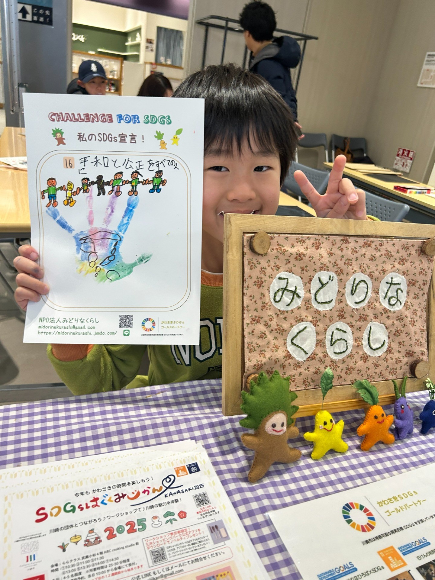 SDGｓはぐくみじかん