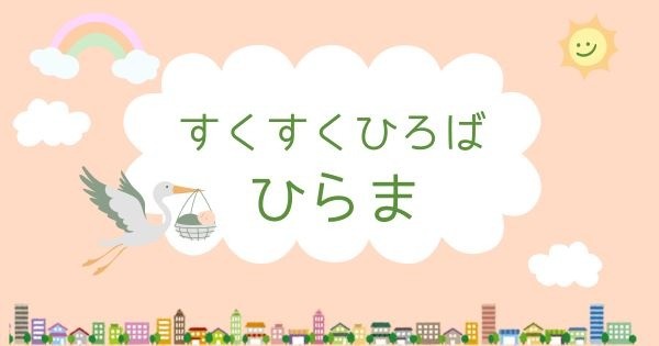離乳食のお悩みはたいなかさんにお任せ！ 